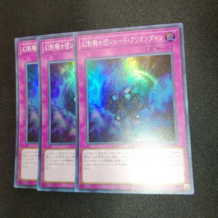 幻影騎士団シェード・ブリガンダイン スーパーレア