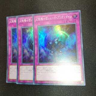 幻影騎士団シェード・ブリガンダイン スーパーレア