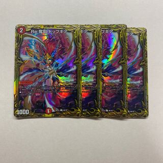 Re:奪取 トップギア　4枚　B