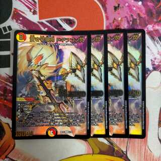 蒼き守護神 ドギラゴン閃