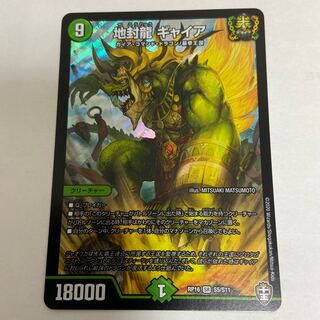 デュエルマスターズ　地封龍ギャイア