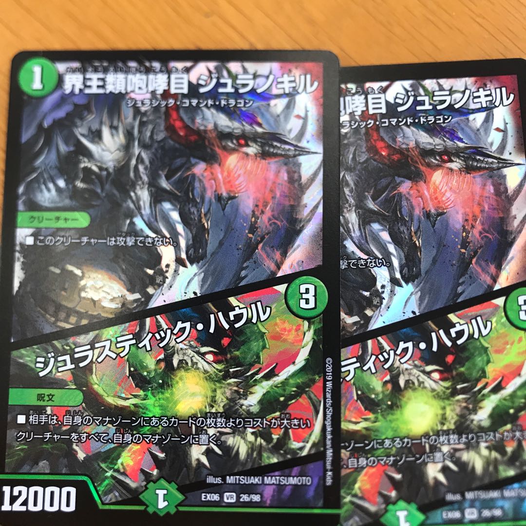 界王類咆哮目 ジュラノキル