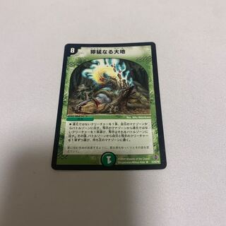 獰猛なる大地　1枚