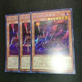 真紅眼の亜黒竜 シークレットレア