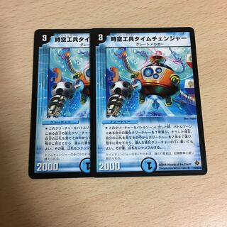 時空工兵タイムチェンジャー