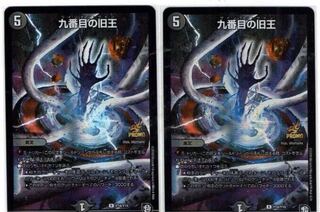九番目の旧王　2枚　プロモ