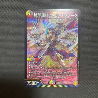 滅印連結 ヴァルハルザーク　24時間発送！