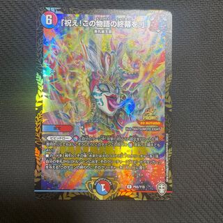 「祝え!この物語の終幕を!」プロモ　24時間発送！