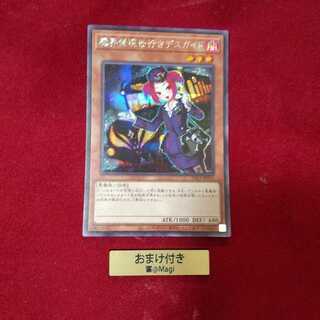 魔界発現世行きデスガイド シークレットレア