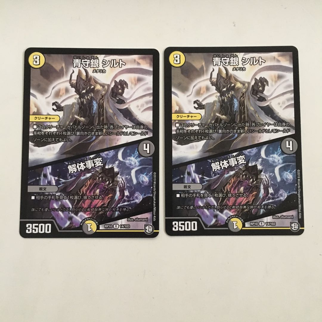 シルト 解体事変