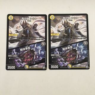 シルト 解体事変