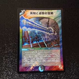 英知と追撃の宝剣