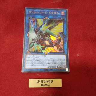 ヴァレルソード・ドラゴン ウルトラレア