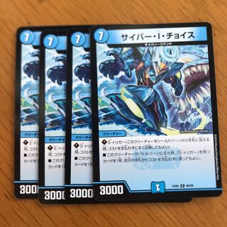 サイバー・I・チョイス