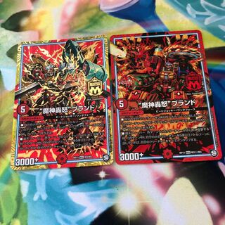 魔神轟怒ブランド 2枚セット
