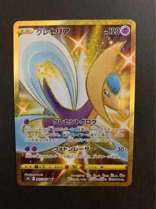 美品　クレセリア　UR