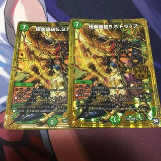 極楽轟破5.S.トラップ