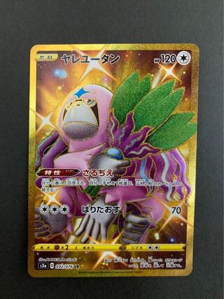 ヤレユータン　UR