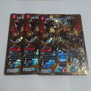 百万超邪　クロスファイア　ＵＧＣ　３枚セット　ＲＰ０１　Ｇ５／Ｇ７