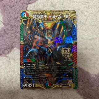 Forbidden Dragon King Vol-Val-8