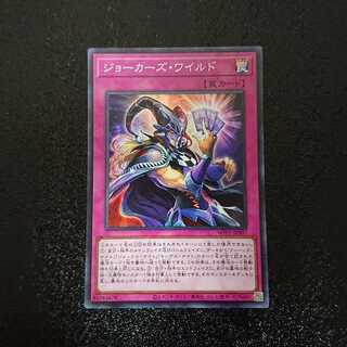 ジョーカーズ・ワイルド スーパーレア