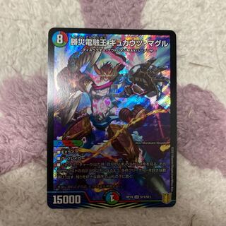 勝災電融王 ギュカウツ・マグル