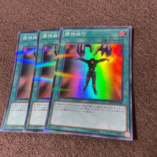 【３枚セット】精神操作 パラレル スーパーレア20TH-JPC88
