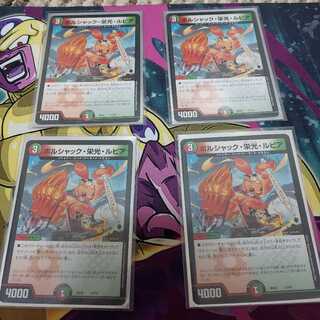 ボルシャック・栄光・ルピア