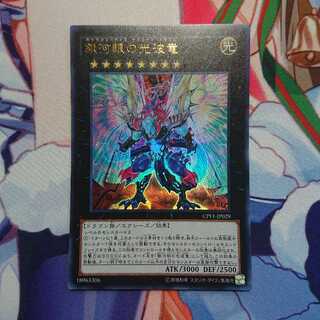 銀河眼の光波竜