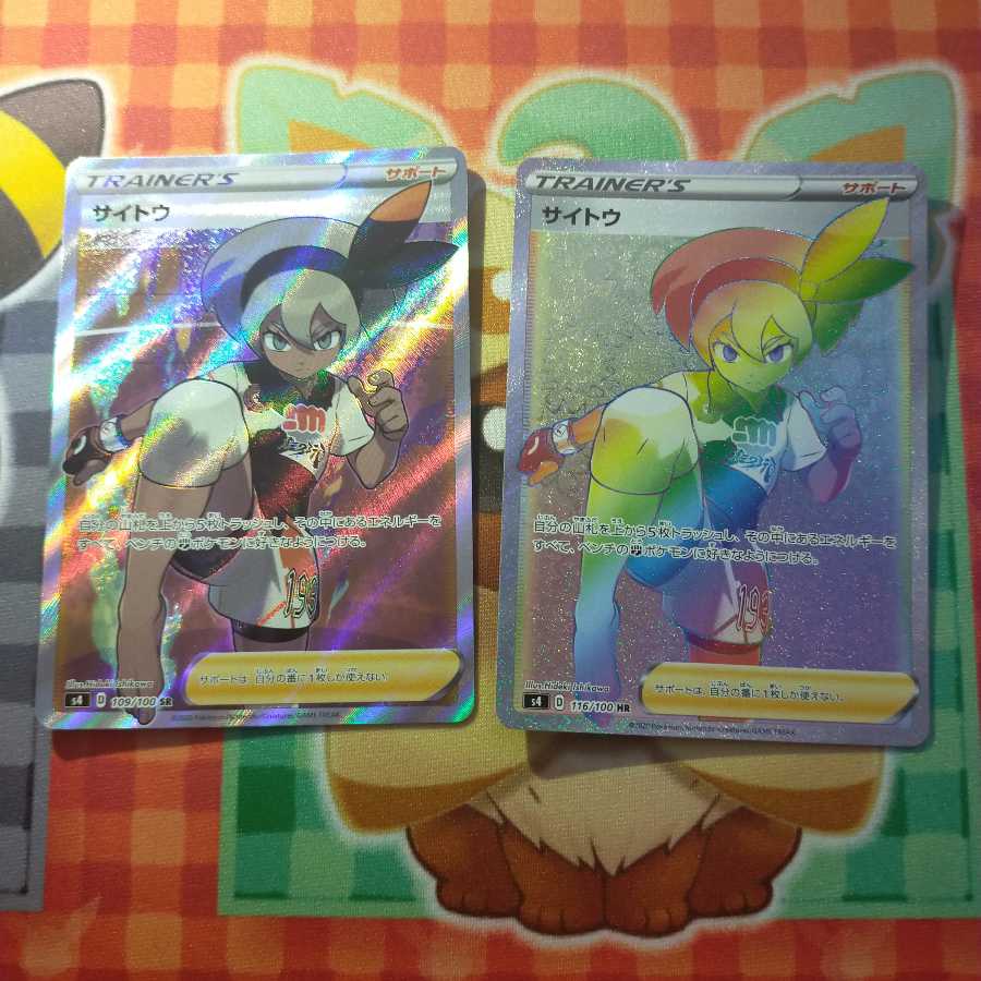 サイトウ SR、HR