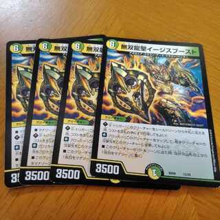 無双龍聖イージスブースト