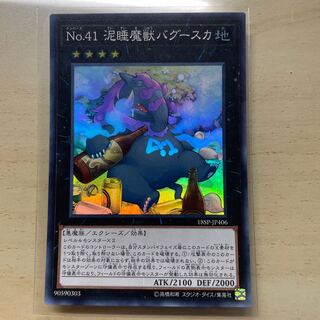 No.41 泥睡魔獣バグースカ スーパーレア