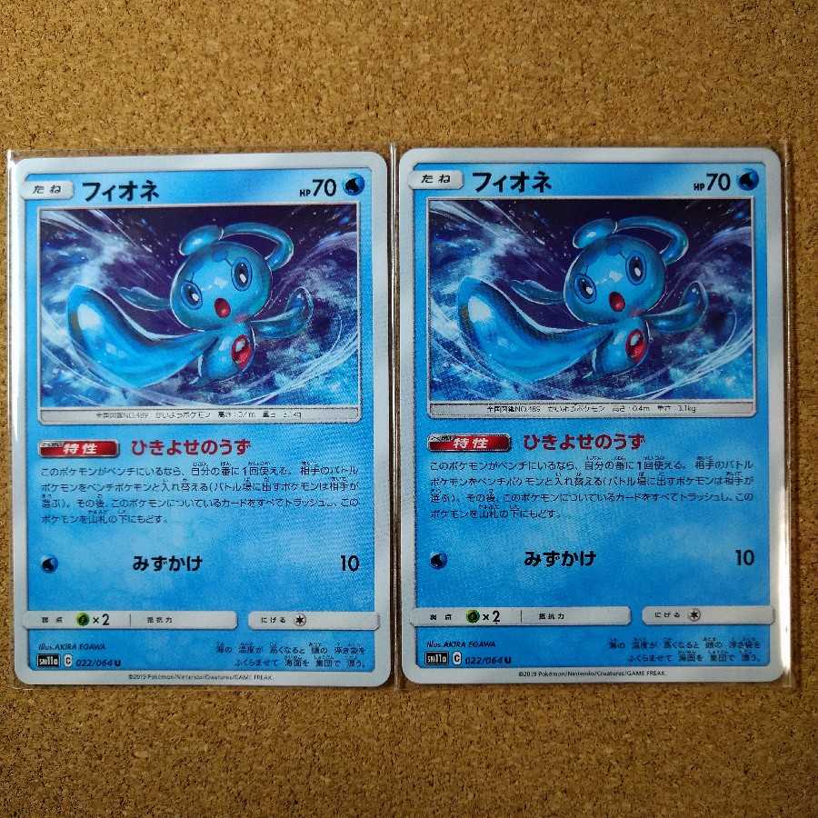 フィオネ2枚 022/064 【1108】