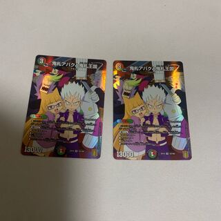 鬼札アバクと鬼札王国　2枚