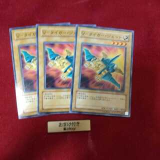 V-タイガー・ジェット ノーマル　他オーダー