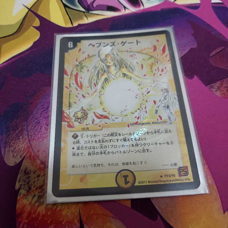 ヘブンズ・ゲート R-foil