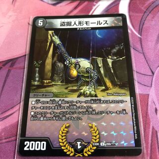 盗掘人形モールス