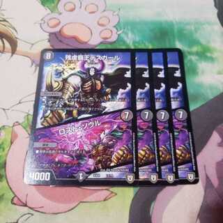 デスカール ロストソウル 4枚