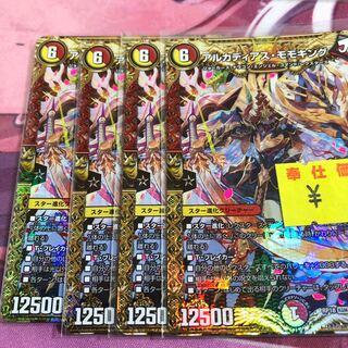 アルカディアス・モモキング　モモキングRX込み