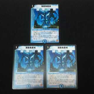 海底鬼面城  (26/55/Y7)  3枚セット