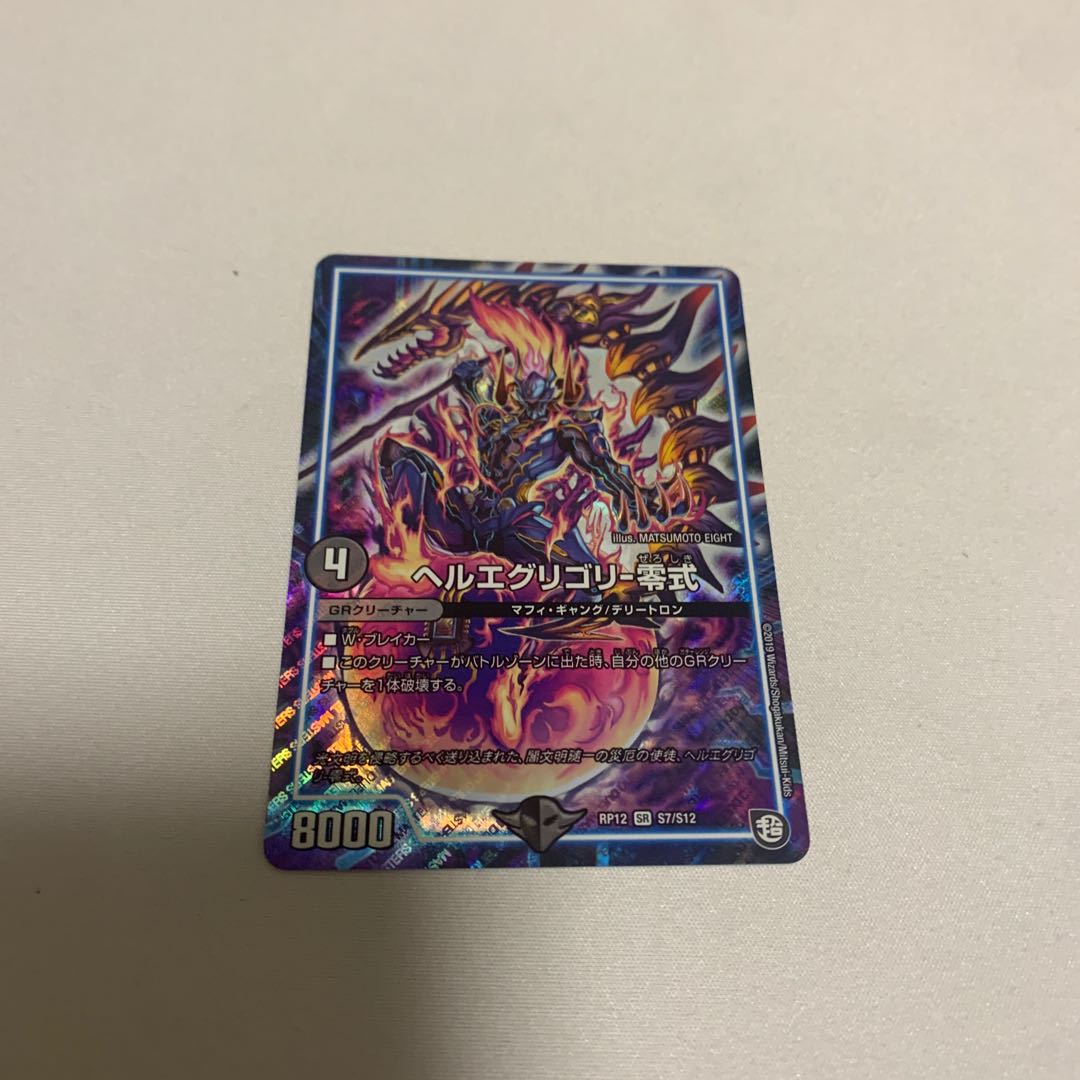 ヘルエグリゴリ -零式 1枚