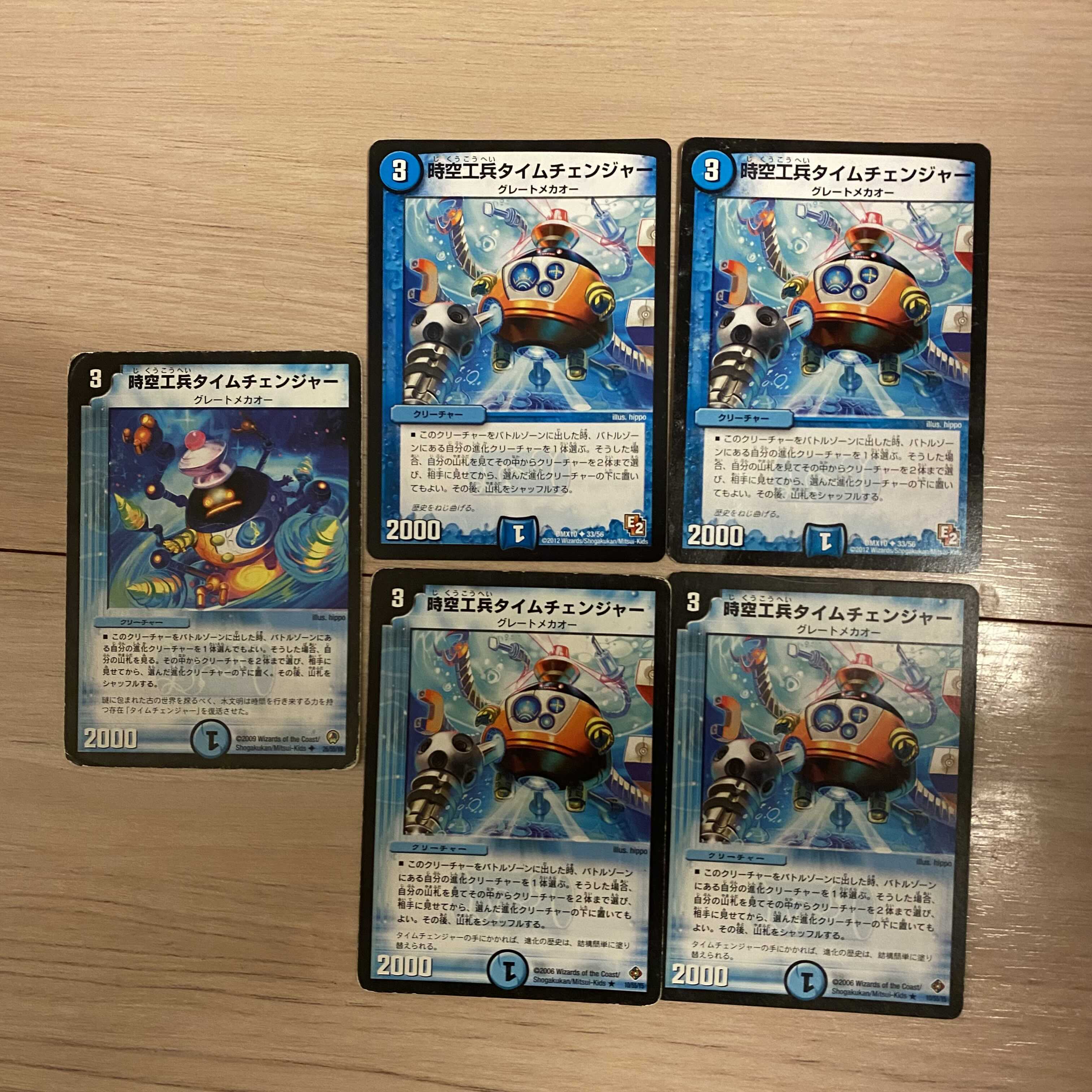 時空工兵タイムチェンジャー 5枚