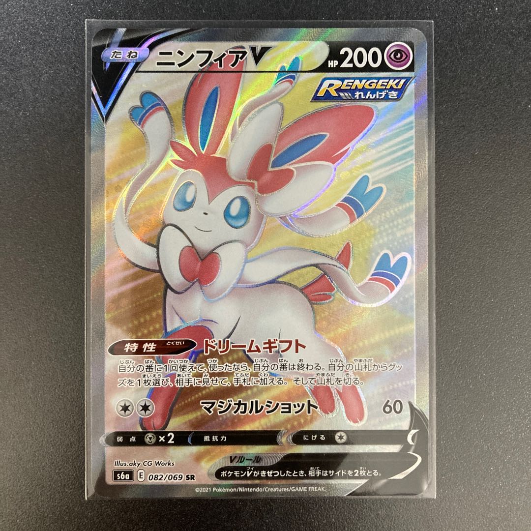 ニンフィアV SR シャワーズV SR SA