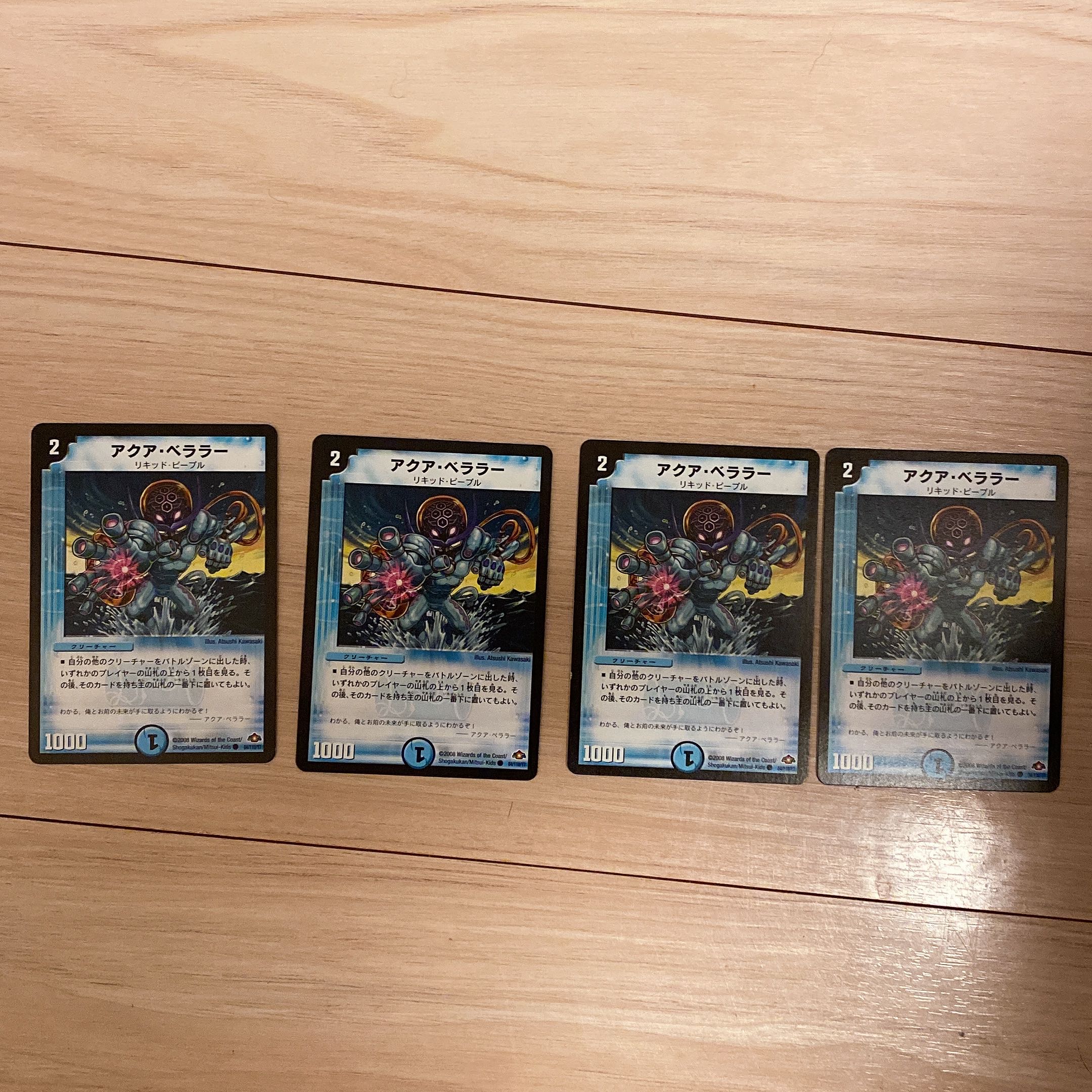 アクア・ベララー(通常)　4枚