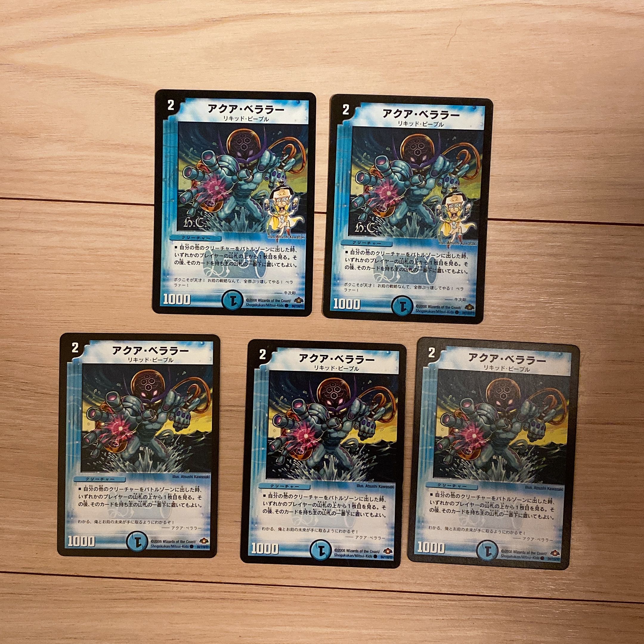 アクア・ベララー(H.C) 計５枚