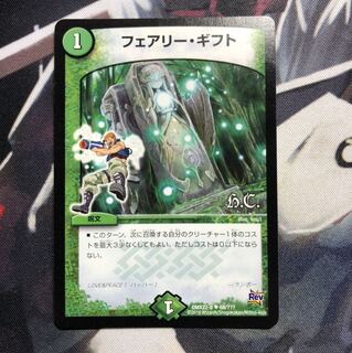 フェアリーギフト