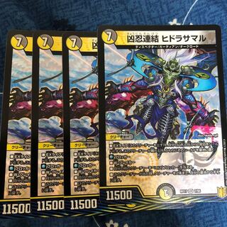 凶忍連結 ヒドラサマル