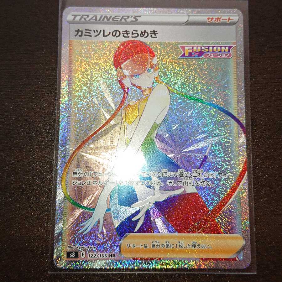 カミツレのきらめき HR