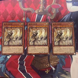 教導の神徒 ノーマル 3枚 【ユウ整理部】