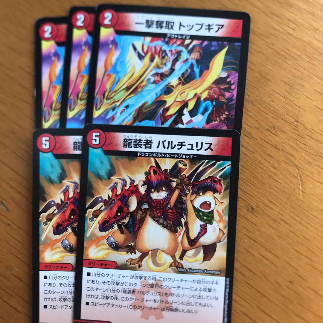 龍装者バルチュリス